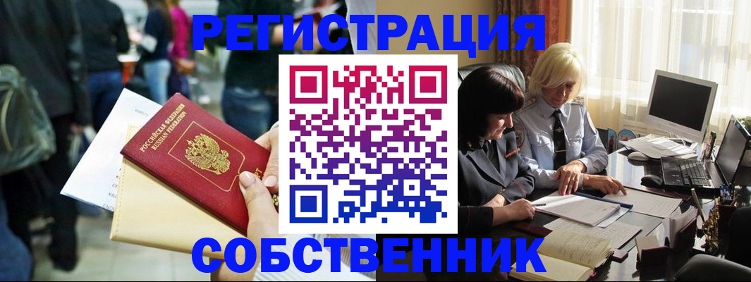 прописка от собственника в Дедовске