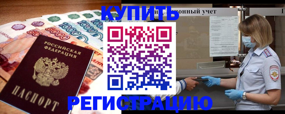 прописка от собственника в Дедовске
