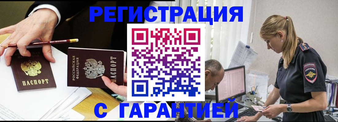 временная регистрация гарантия в Дедовске