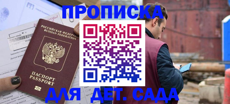 временная регистрация купить в Дедовске
