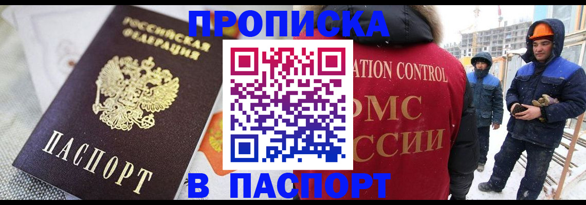 временная регистрация для школы в Дедовске