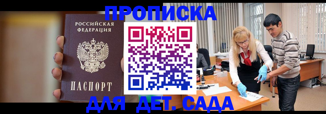 временная регистрация купить в Дедовске